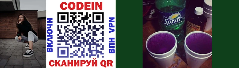 Codein напиток Lean (лин) Жирновск